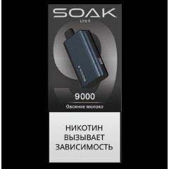 Электронная сигарета SOAK 9 Овсяное молоко (Oat Milk)